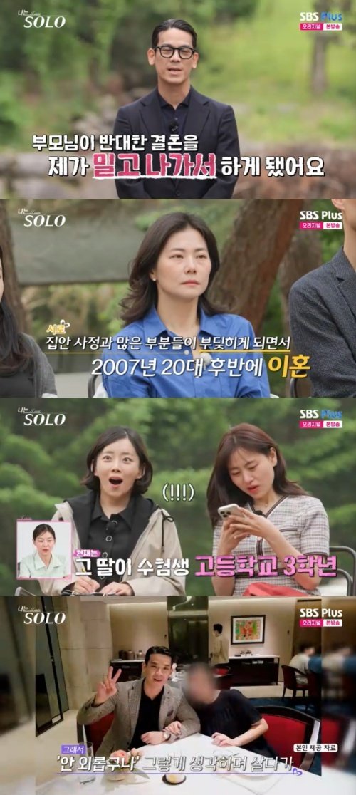 '돌싱' 28기 광수 "부모님이 반대한 결혼"…직업 공개