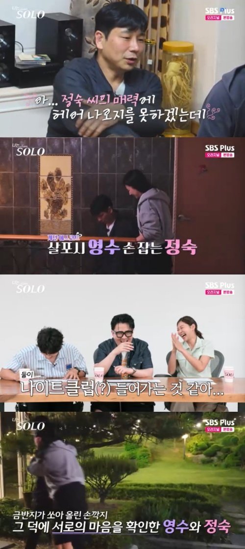 28기 정숙 폭풍 애교…영수 첫 만남에 '화끈한 스킨십'