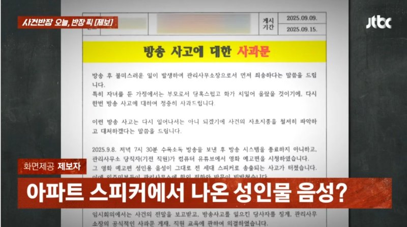 [뉴시스] 해당 가상 바카라의 방송 사고 관련 사과문. (사진=JTBC '사건반장') *재판매 및 DB 금지