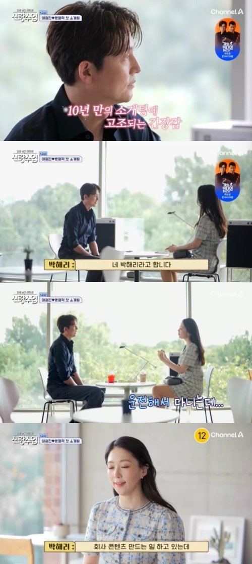 이정진, 10년 만에 소개팅…미모의 女 누구? [RE:TV]