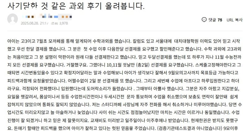 [샷!] 수천만원 '수학과외 먹튀'…"서울대·유명학원 출신" (출처=연합뉴스)