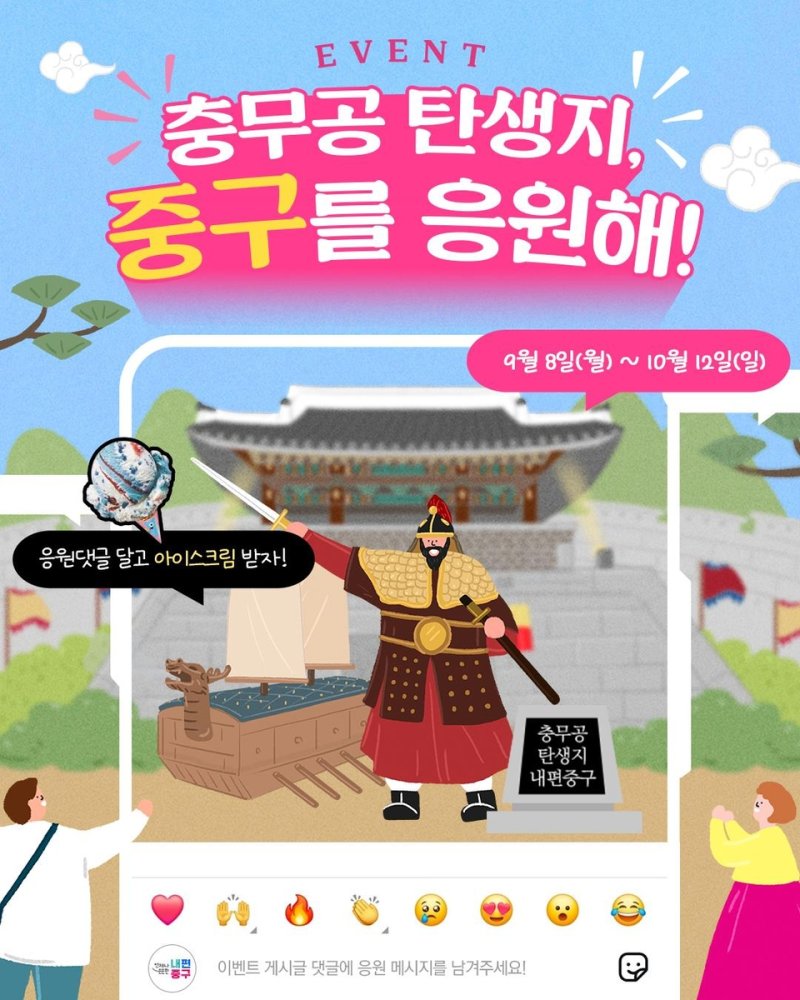 '충무공 탄생지, 중구를 응원해!' 댓글 이벤트 (출처=연합뉴스)