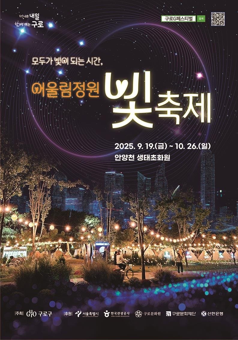 어울림정원 빛축제 홍보물 (출처=연합뉴스)