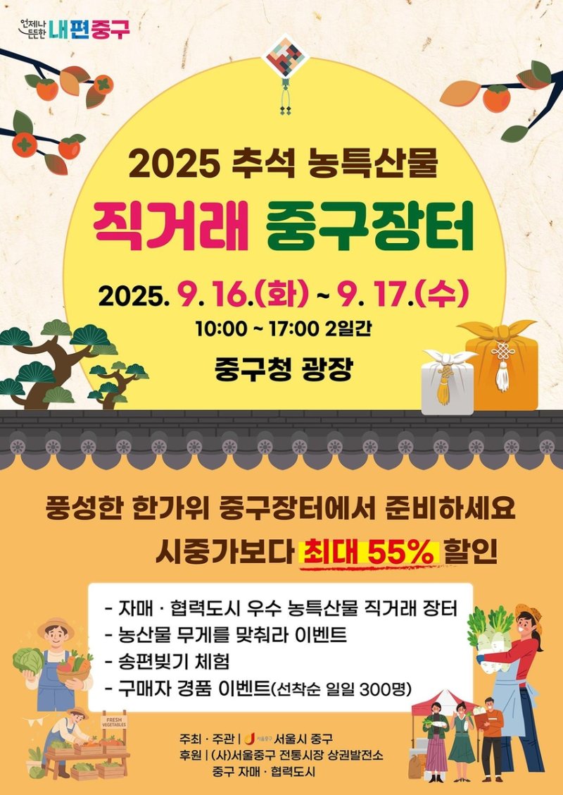 추석 농특산물 직거래 장터 (출처=연합뉴스)