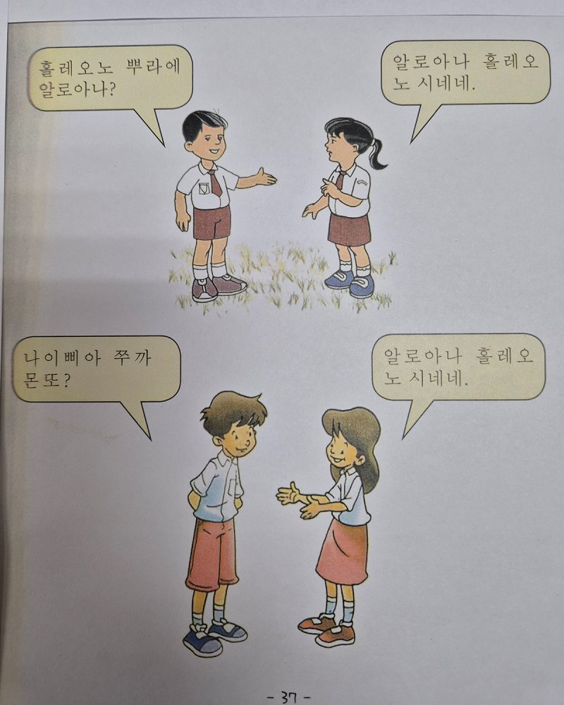 [서울=뉴시스] 인도네시아 소수민족 찌아찌아족의 초등학교 교과서가 한글로 표기되어 있다. 오늘이 무슨 요일인지 묻고, 월요일이라고 답하는 내용이다.(한국찌아찌아문화교류협회 제공) 2025.09.11. *재판매 및 DB 금지