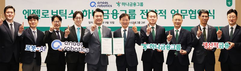 하나금융그룹과 엔젤로보틱스가 지난 10일 '로봇과 금융의 융합을 통한 미래전략산업 공동 발굴' 업무협약을 체결했다. 협약식에서 이승열 하나금융그룹 부회장(왼쪽에서 여섯번째)과 조남민 엔젤로보틱스 대표이사(왼쪽에서 다섯번째)과 기념촬영을 하고 있다. 하나금융지주 제공