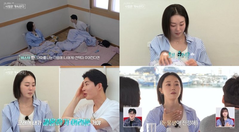 '나솔사계' 23기 옥순, 미스터한 금전 문제 고백에 오열