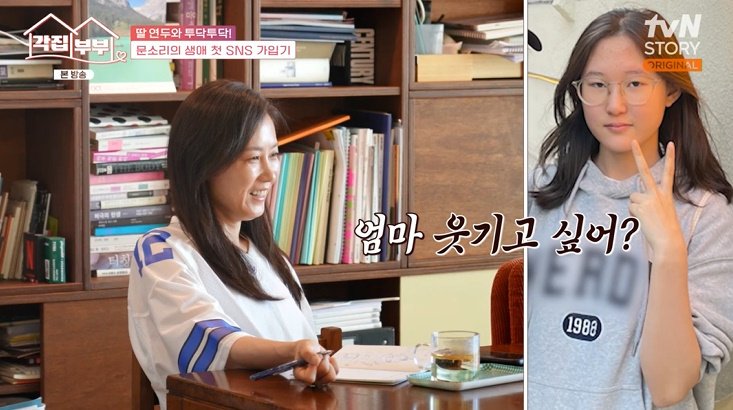 문소리, 첫 SNS 아이디 고민…딸 연두 "웃기고 싶어?"