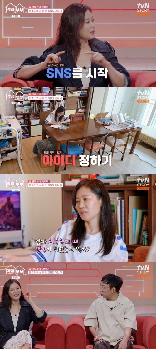 문소리, 첫 SNS 아이디 고민…딸 연두 "웃기고 싶어?"