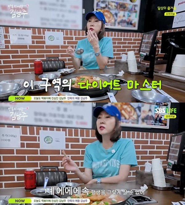 김남주 다이어트는 단기간 독하게…평생 꼿꼿하게 살 수 없어