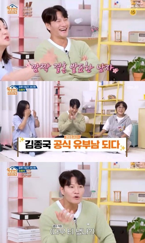 '새신랑' 김종국 방송서 결혼하는 티 냈다고 생각