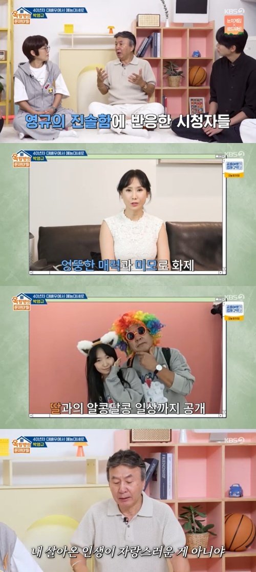 '4혼' 박영규, 김종국에 결혼 조언…돈 아끼지 말고 써