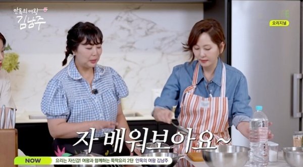 김남주, 홍신애와 집밥 쿠킹 클래스→사인 요청까지