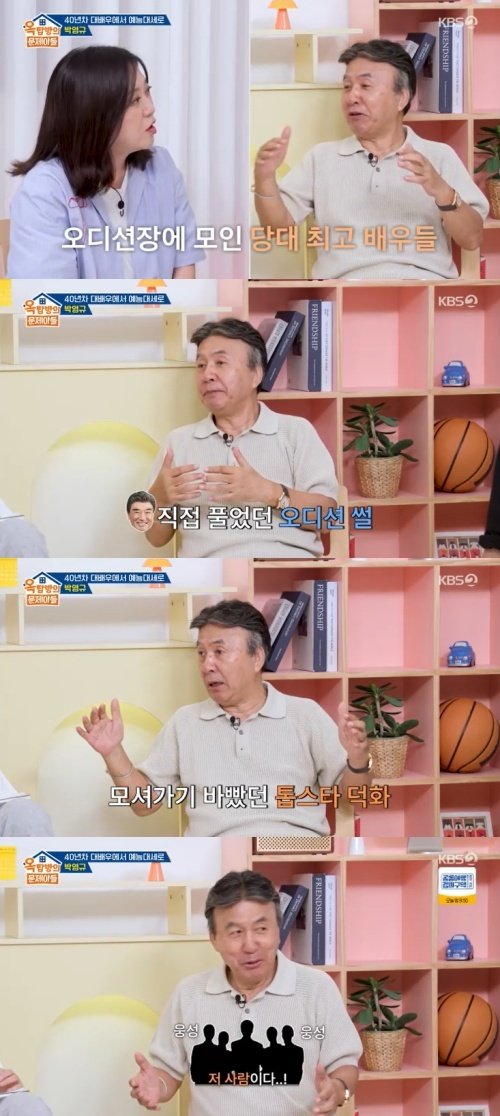 박영규 "이덕화도 오디션 봐"…'미달이아빠' 캐스팅 비화