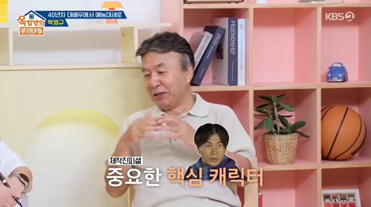 박영규 이덕화도 오디션 봐…'미달이아빠' 캐스팅 비화