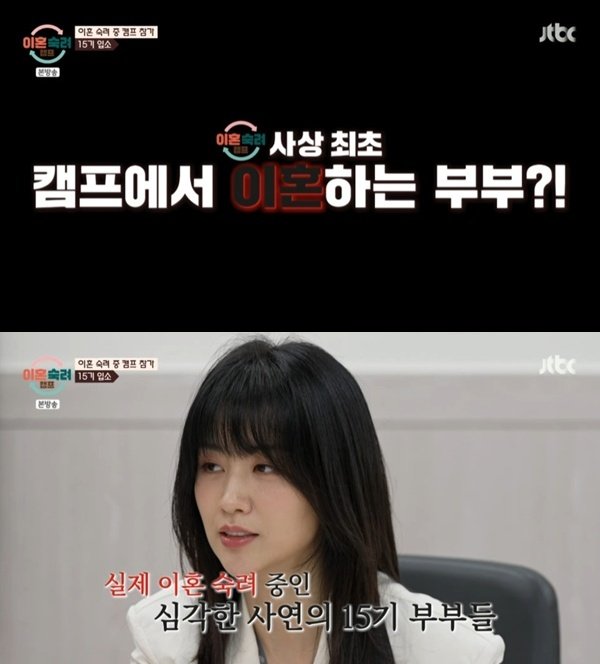 '이숙캠' 15기 부부, 모두 실제 이혼 숙려 기간 중 출연