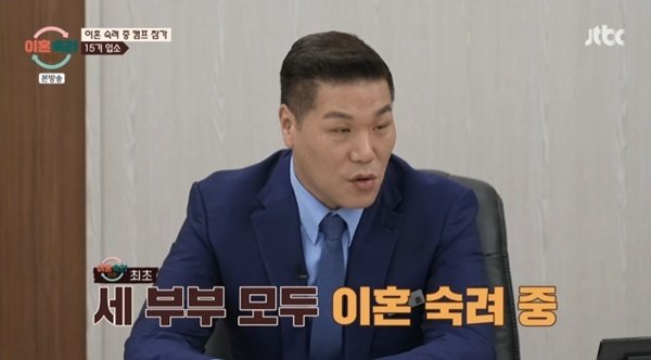 '이숙캠' 15기 부부, 모두 실제 이혼 숙려 기간 중 출연
