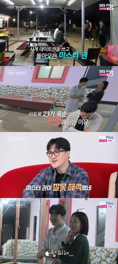 23기 옥순 "미스터권 데이트 신청할 줄…착각했다" 당황