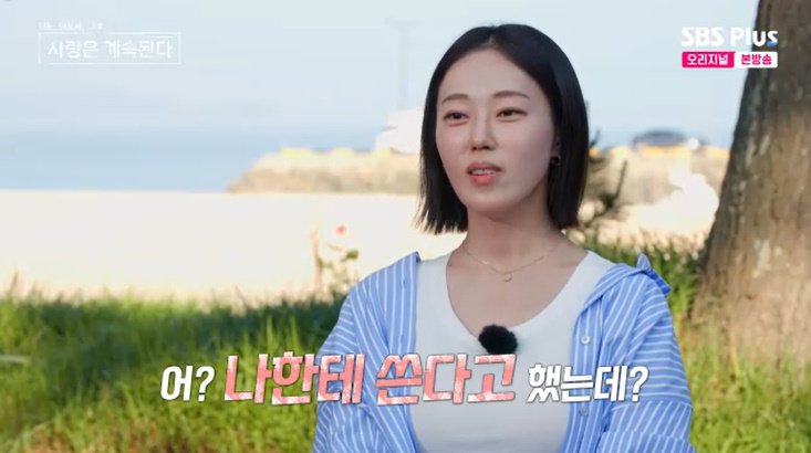 23기 옥순 미스터권 데이트 신청할 줄…착각했다 당황