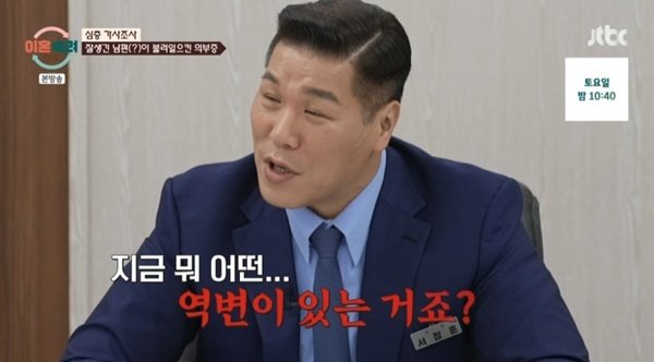 서장훈, 남편 외모 자랑에 당황…"역변 있는 거죠?"