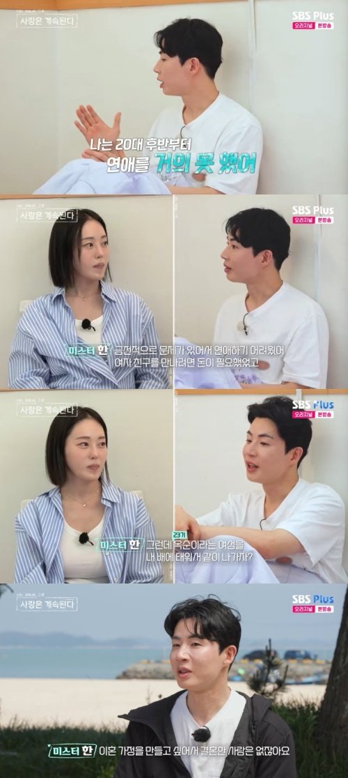 미스터한 이혼 가정, 연애도 못 해…23기 옥순 눈물