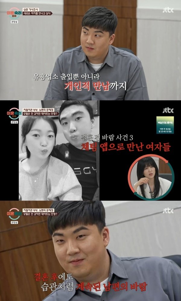 지팔지꼰 남편, 유흥업소 출입→채팅 앱까지…결혼 전부터 바람