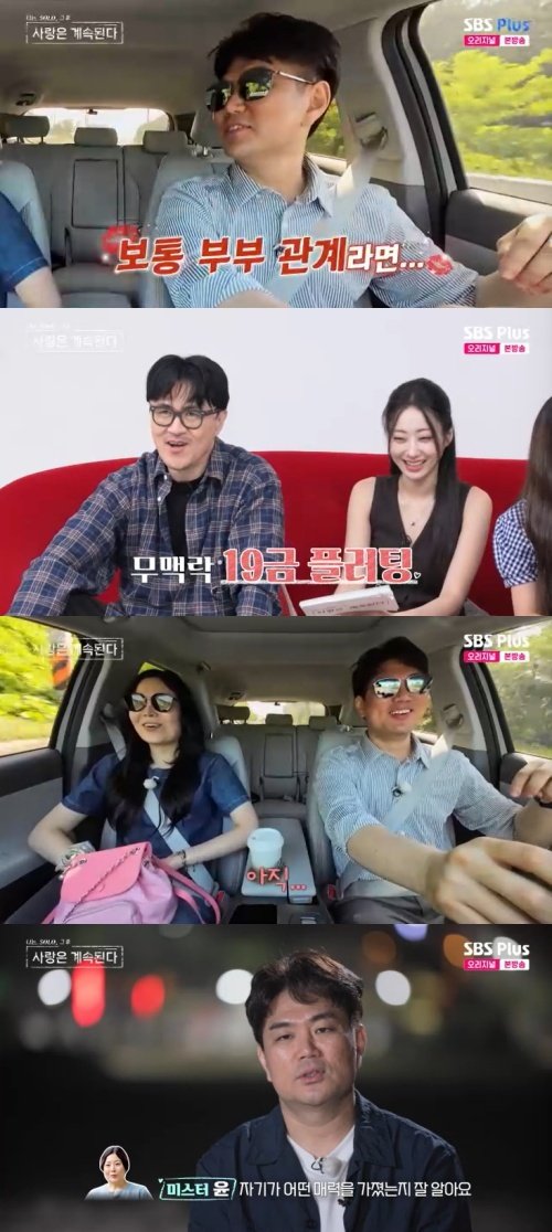 25기 옥순, 미스터윤 '19금 플러팅' 차단…난 보수적