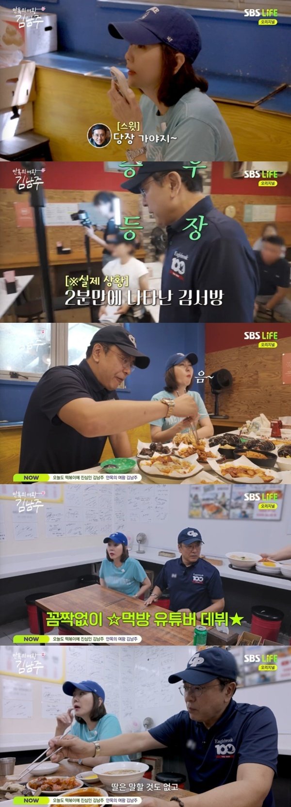 김남주, ♥김승우 긴급 소환…부부 떡볶이 투어 [RE:TV]