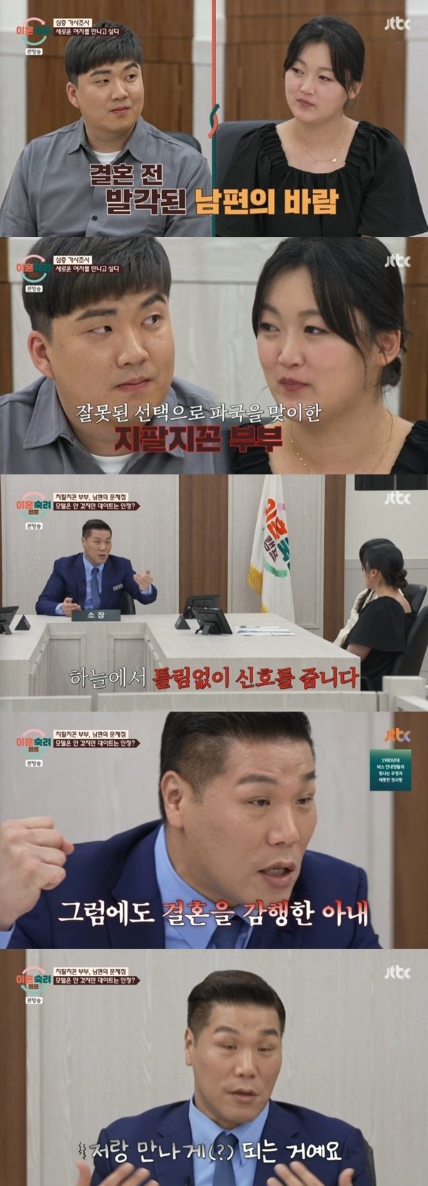 서장훈 결혼 전 바람? 하늘이 준 기회…예비부부들에 경고 [RE:TV]