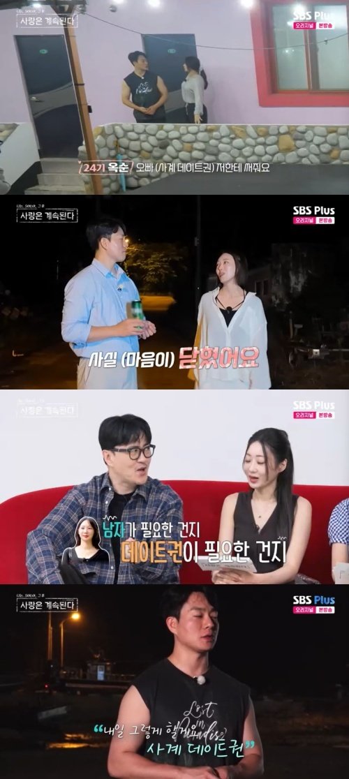 '0표 굴욕' 24기 옥순 흑화했다…두 남자와 데이트 [RE:TV]
