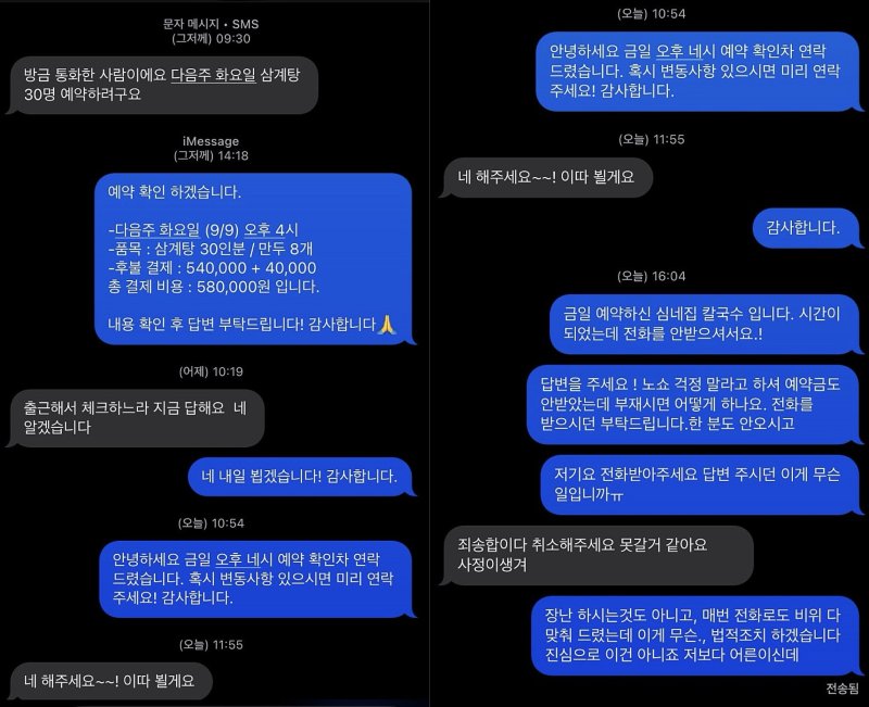 삼계탕 30인분 노쇼… 자영업자 뜻밖의 선택에 주민들 감동