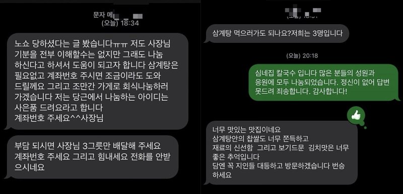 삼계탕 30인분 노쇼… 자영업자 뜻밖의 선택에 주민들 감동