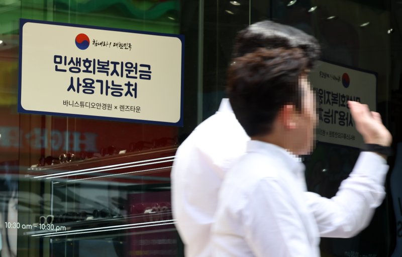 [서울=뉴시스] 최진석 기자 = 지난달 29일 서울 중구 명동 상점에 민생회복 소비쿠폰 관련 안내문이 붙어 있는 모습. 2025.08.29. myjs@newsis.com