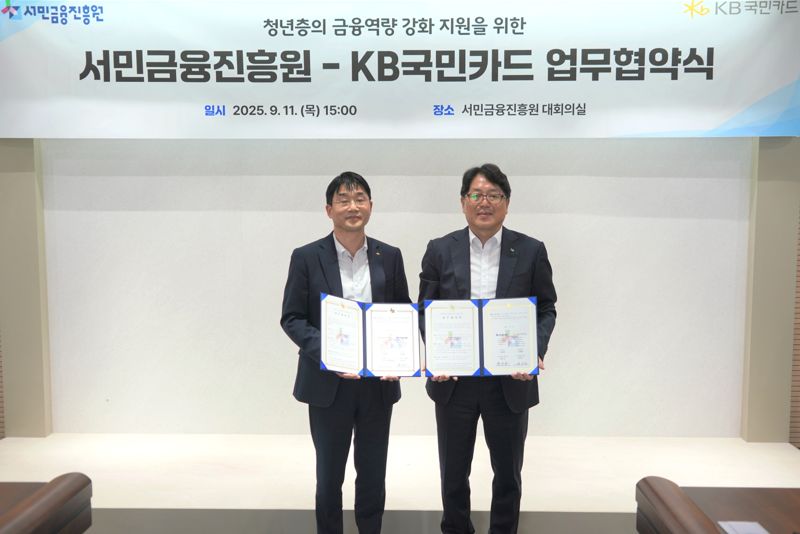 지난 11일 서울 중구 서민금융진흥원에서 열린 '청년층의 금융역량 강화 지원을 위한 업무협약식' 후 최인호 서민금융진흥원 부원장(사진 오른쪽)과 전인수 KB국민카드 상무가 기념촬영을 하고 있다. KB국민카드 제공