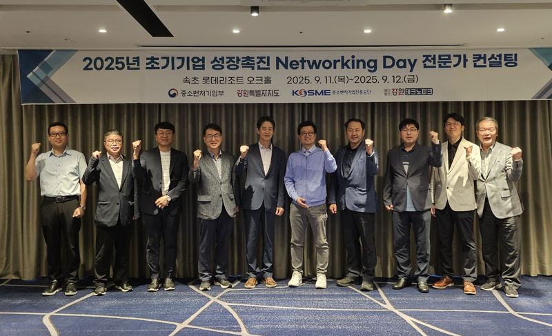 강원테크노파크가 지난 11일부터 이틀동안 속초에서 네트워킹 대회를 개최했다. 강원테크노파크 제공