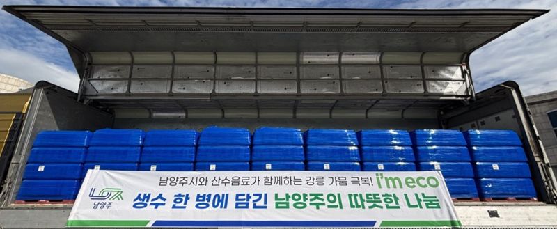 남양주시 공무원들이 모금 운동을 전개해 마련한 생수 1만368병(2ℓ). 남양주시 제공