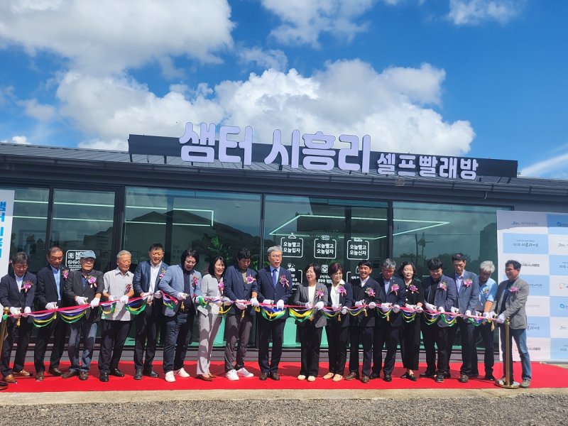 시흥리 복합나눔센터 개소식 (출처=연합뉴스)