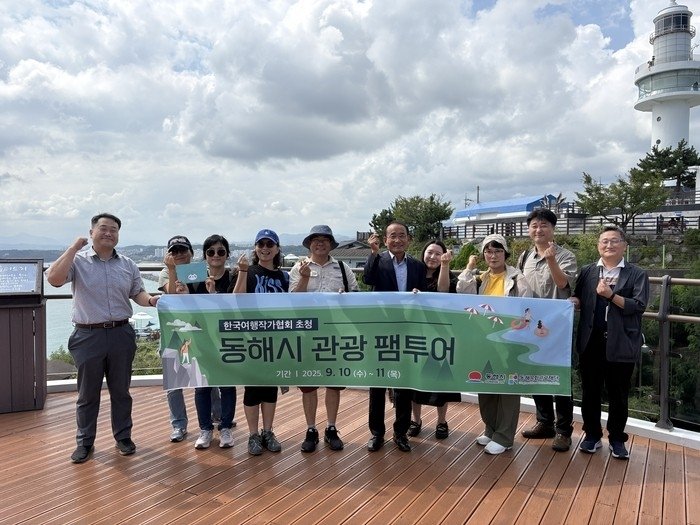 동해시 관광 홍보 여행 (출처=연합뉴스)