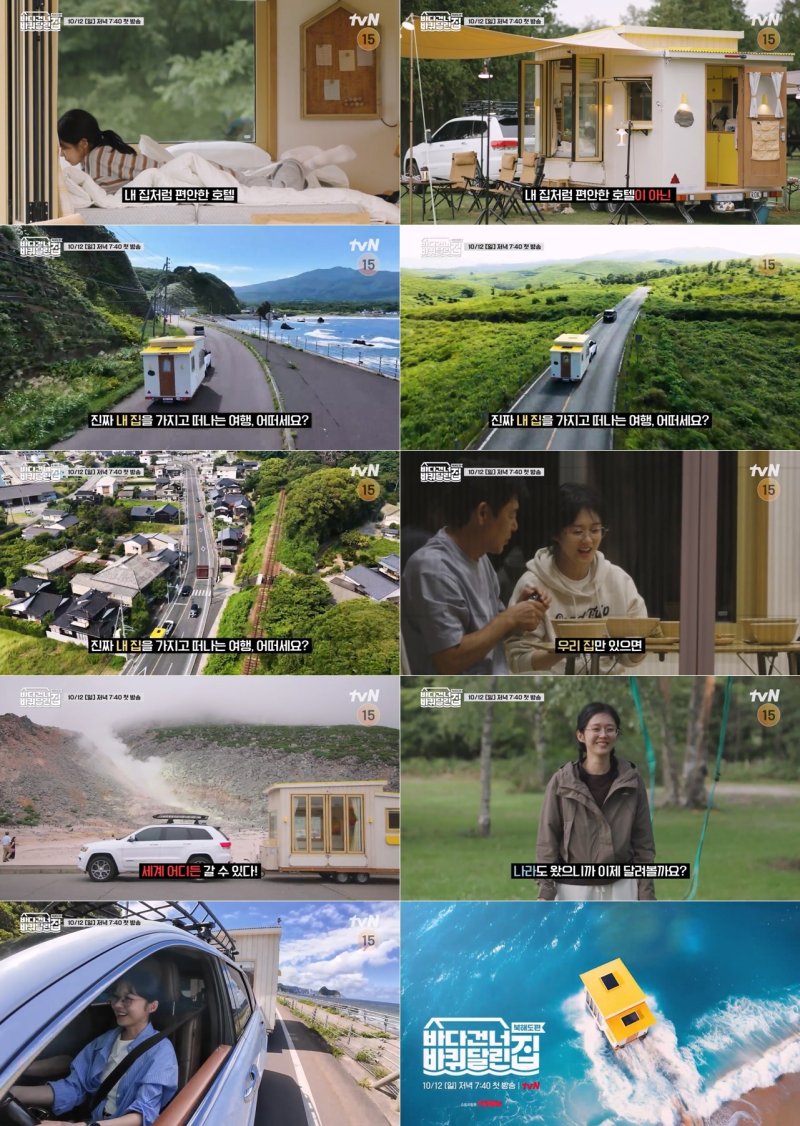 日 북해도로 간 '바퀴달린집' 10월12일 첫방…장나라 합류