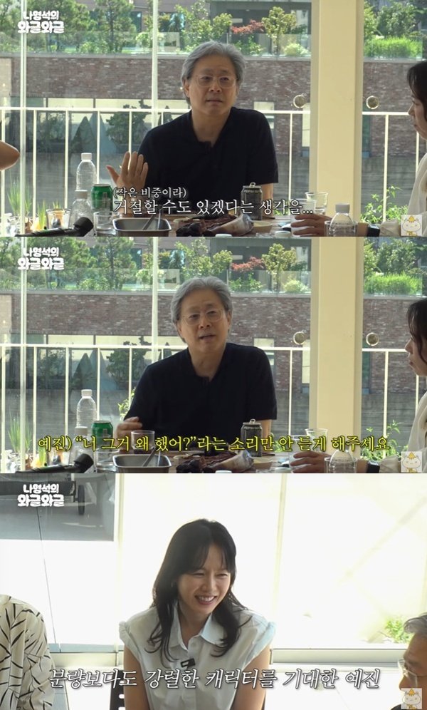 박찬욱 손예진, '어쩔수가없다' 거절할 수도 있겠다 생각했다