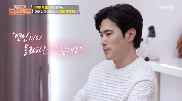 김강우 母 "효자 아들…연인과 전화하는 것 같다고 해"