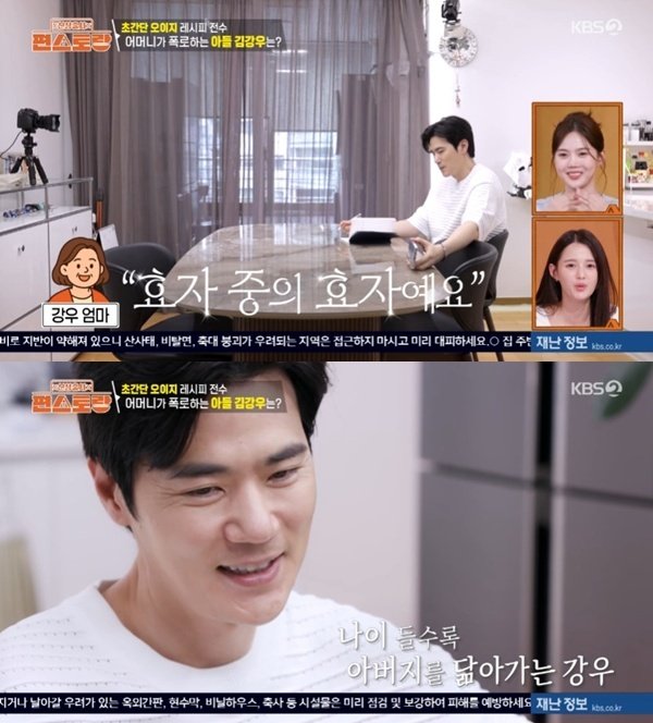 김강우 母 "효자 아들…연인과 전화하는 것 같다고 해"