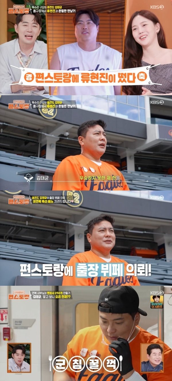 김태균, 류현진과 특급 만남…올해 우승 한 풀어줄 것