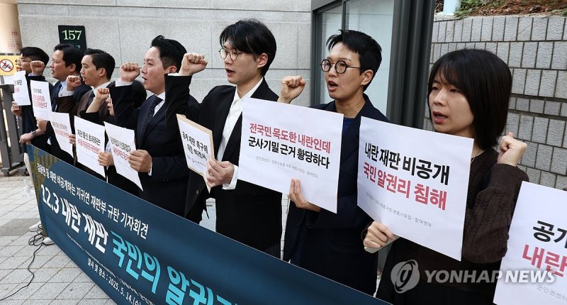 "12.3 내란 재판 비공개 재판부 규탄한다!" (출처=연합뉴스)