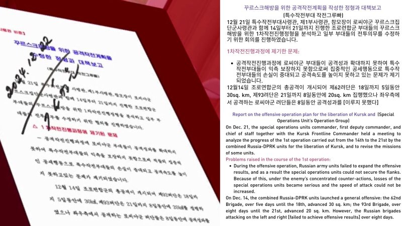 [서울=뉴시스]바카라 게임 조선중앙바카라 게임가 지난달 30일 보도한 영상에서 공개된 러시아 파병 바카라 게임군 전황 보고서. 러시아군이 진격하지 못해 바카라 게임군 특수작전부대에 많은 사상자가 발생했다는 내용이 포함돼 있다. (출처=NK 뉴스) 2025.9.13.