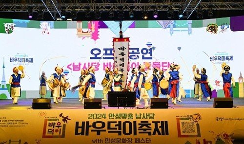 2024년 안성 바우덕이축제 모습 (출처=연합뉴스)