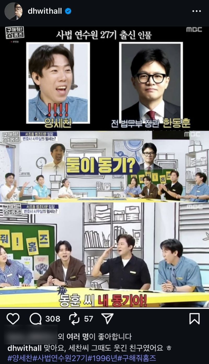 양세찬 돌발 농담에 한동훈 폭소… 세찬씨, 그때도 웃겼죠