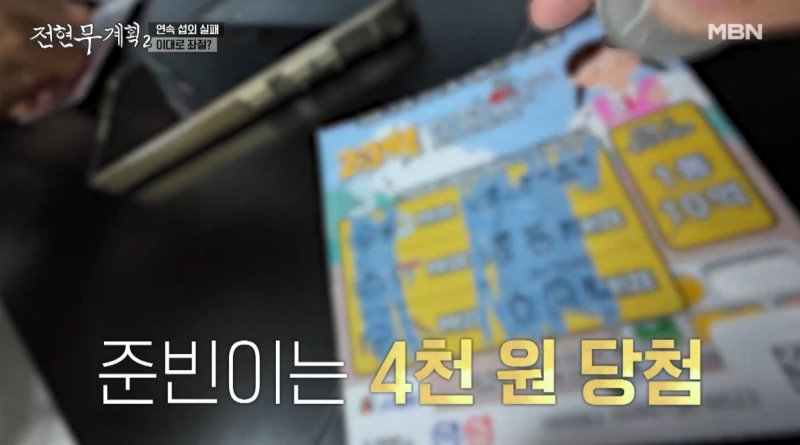 [서울=뉴시스] 12일 오후 바카라 사이트 디시된 MBN·채널S 예능 프로그램 '전현무계획 2'에서는 충북 청주를 찾은 전현무, 곽튜브의 모습이 전파를 탔다. (사진=MBN 제공) 2025.09.13.photo@newsis.com *재판매 및 DB 금지
