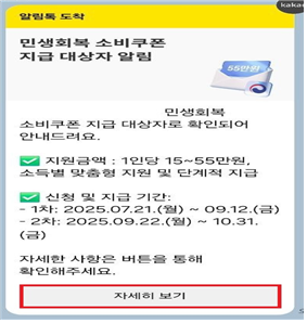 스미싱 유형 예시(배너 링크 유형). 금융위원회 제공.