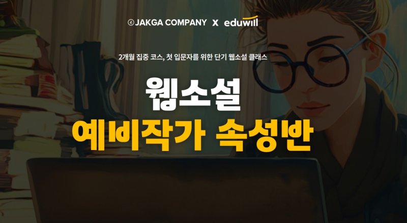 [서울=인기있는바카라사이트] 인기있는바카라사이트의 예비작가 속성반. (사진=인기있는바카라사이트 제공) 2025.09.13. photo@newsis.com *재판매 및 DB 금지